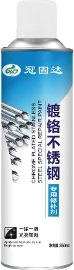 冠固達(dá)-鍍鉻不銹鋼專用修補(bǔ)劑-02.png